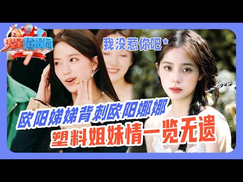 Sneak peek 💥| Ouyang Didi backstabbed Ouyang Nana and said she had a problem with her brain!
