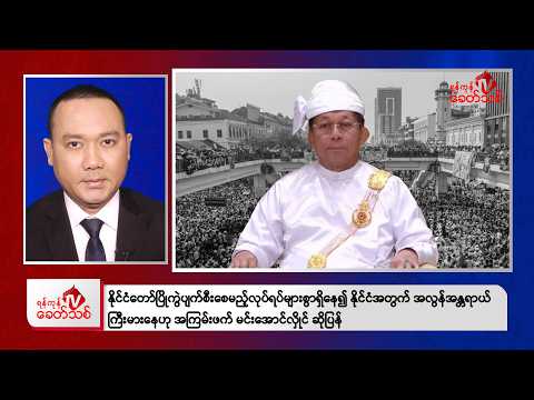 Khit Thit Afternoon News | February 20, 2026