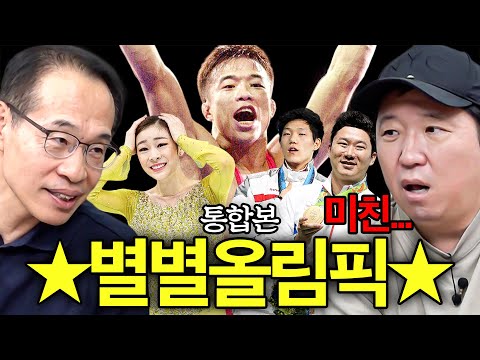 ☆별별올림필☆ 35년 경력 스포츠 기자의 짬에서 나오는 미친 올림픽 이야기 모음!!! *통합본*