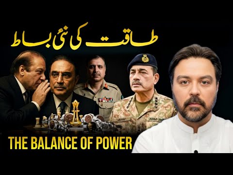 Shift in Balance of Power || Asim Munir in Trouble || Adil Raja Exclusive
