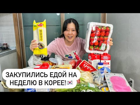 ЗАКУПКА ПРОДУКТОВ В КОРЕЕ НА 7000 РУБЛЕЙ! Почему я запрещаю Коле общаться с друзьями? Виктория Ким