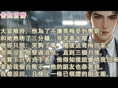 他吻青梅三分鐘，我直接領證