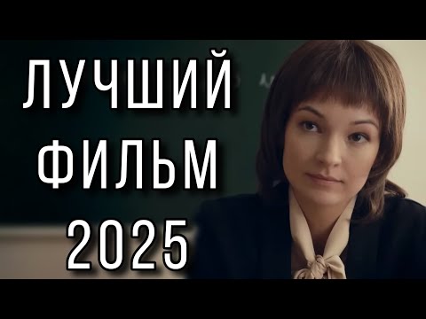 ЭТУ ПРЕМЬЕРУ ЖДАЛИ ВСЕ! НОВИНКА 2025 ! "На выдохе любви" МЕЛОДРАМЫ 2025, НОВИНКИ КИНО