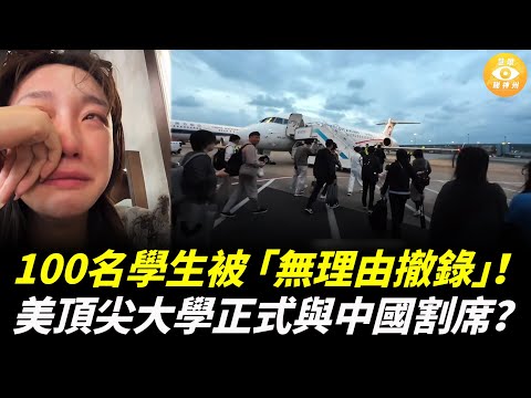 正式與中國割席？普渡華人校長對中國學生Say No, 100名學生被「無理由撤錄」……