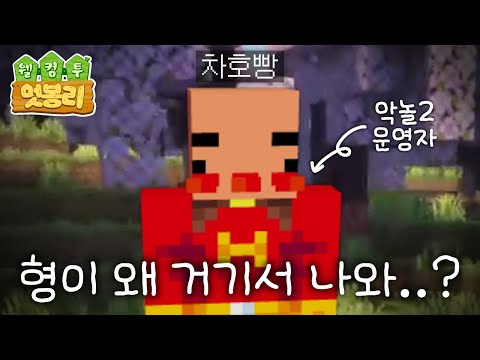 악놀 이후로 처음 보네..?｜멋봉리 서버