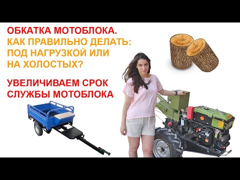 How do you break in a walk-behind tractor properly? Under load or at idle? 💪 Extending its servic...