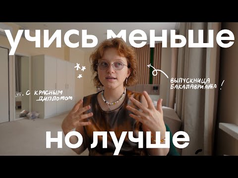 советы школьникам и студентам от выпускницы | мой опыт