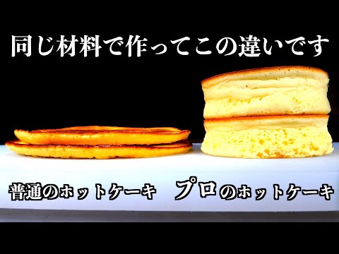 [Chef's Skill] This Method Makes Pancakes 3 Times Thicker
