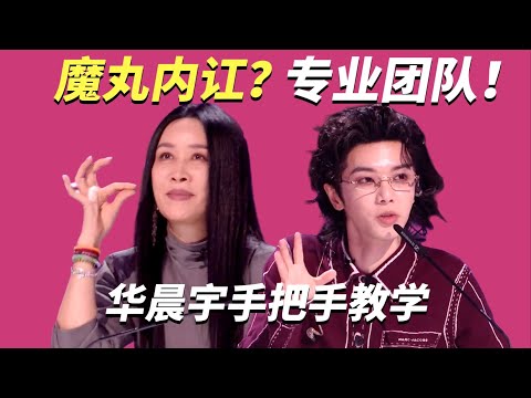 导师活力全开！那英全是锐评，华晨宇手把手教学！| 声鸣远扬2025
