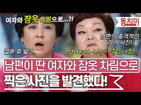 [TALK 쏘다] 결혼 후 남편이 다른 여자와 잠옷 차림으로 찍은 사진을 발견했다 l #TALK 쏘다