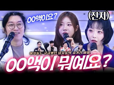 남자들의 OO액이 궁금한 여자 스트리머 질문에 꽈추형의 레전드 답변ㅋㅋㅋㅋㅋ (With 최군 쮸러스 달라 채현준 박기봉 류부남)