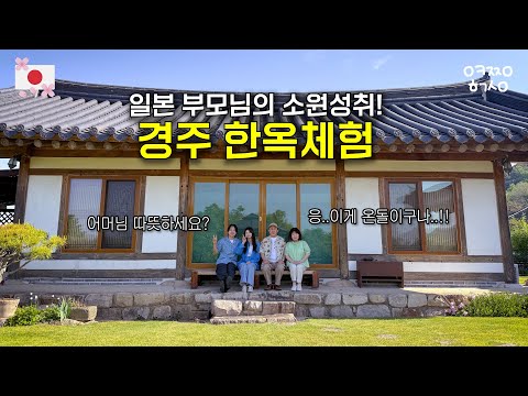 After staying in a cold Japanese house, I was surprised by the heat of the Hanok ondol. I was sur...