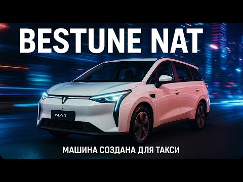 Электроавтомобиль BESTUNE NAT 2022 419 км на одном заряде! #tiktok #chinacar  #bestune