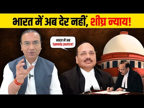Judiciary में बड़ा बदलाव शुरू — CJI Suryakant का मिशन!