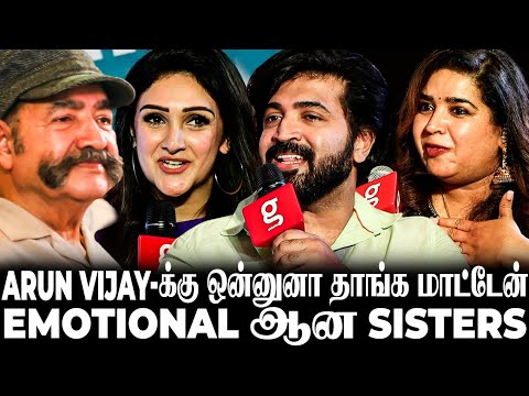 கல்யாணத்துக்கு அப்பறம் அண்ணா மாறிட்டாரா?😲 எப்பவுமே அவரு ராஜா தான்! Emotional ஆன Arun Vijay Sisters🥲
