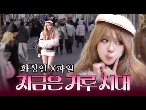 Beauty #1 K-Gyaru's Seongsu Hotspot Getaway💅