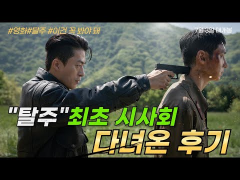 드디어 선글라스 벗습니다! 영화 "탈주" 개봉 기념