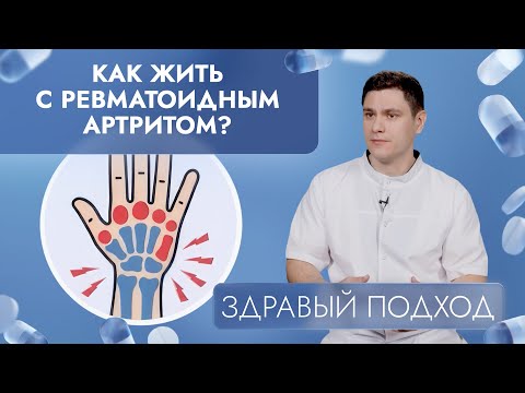 Living with Rheumatoid Arthritis | A Healthy Approach (2025)
