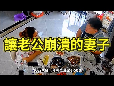 被妻子氣到崩潰！生活中那些最無奈的男人，但凡有得選，他們肯定逃得遠遠的⋯⋯