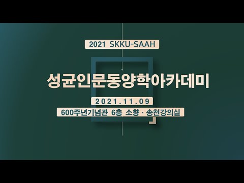 동의보감, 욕망이 몸의 병을 부른다. - 고미숙 작가님(감이당)