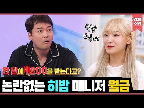어떤 연예인 매니저보다도 대우가 좋은 유튜버 히밥 매니저 | KBS 230917 방송