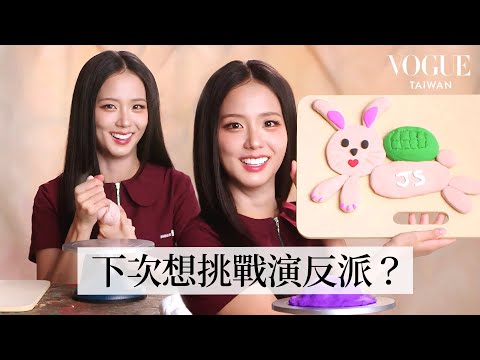 BLACKPINK Jisoo 挑戰黏土自畫像!最喜歡宅在家打電動,從泰勒絲、小甜甜布蘭妮MV找靈感,未來想嘗試反派角色?|人物專訪|Vogue Taiwan