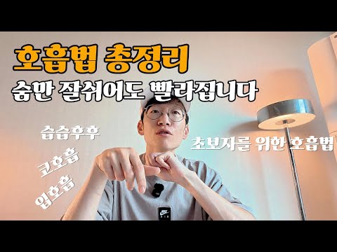 달릴 때 호흡법 딱 정리해드림