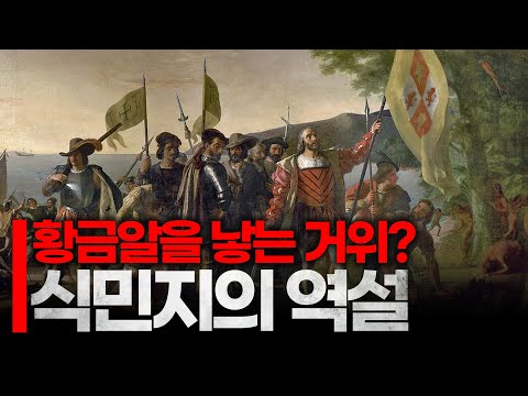 Was colonization really a profitable business?