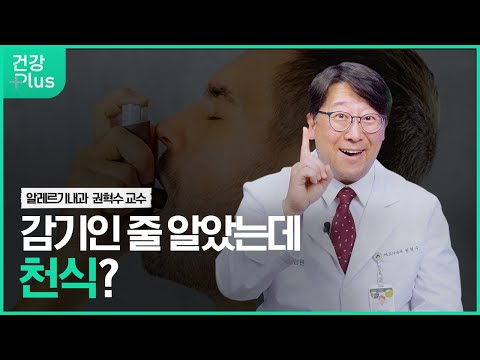 천식 치료는 이렇게!ㅣ건강플러스