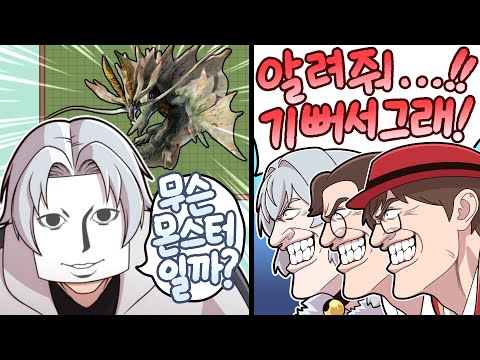 근들갑 덩어리인 몬스터 헌터 퀴즈쇼ㅋㅋㅋ