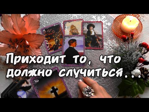 🔔LONG-AWAITED SIGNAL OF FATE❗WHAT'S COMING INTO YOUR LIFE UNEXPECTEDLY? 🔮Online Tarot Reading