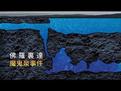 一對朋友洞穴潛水，其中一人突然原地消失、不知所蹤，他還能活著回來嗎？