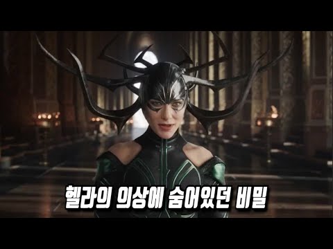 《토르 : 라그나로크》 당신이 몰랐던 몇 가지 비밀들 1부