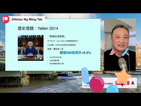 估值過高成共識❓鮑威爾接力Greenspan、Yellen，美股未來12個月怎演變❓｜1 Oct 25