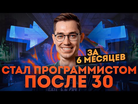 How I became a programmer in six months after turning 30. My story.