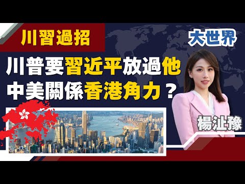 黎智英從成衣商變媒體大亨 中國貼標籤禍港四人幫之首｜主播 楊沚豫｜大世界新聞20251215｜三立iNEWS