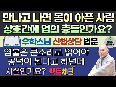 [불교] 우학스님 생활법문 (단문단답-342)