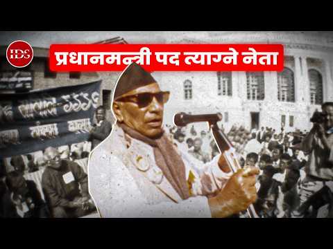 The PARADOX Of GANESH MAN SINGH