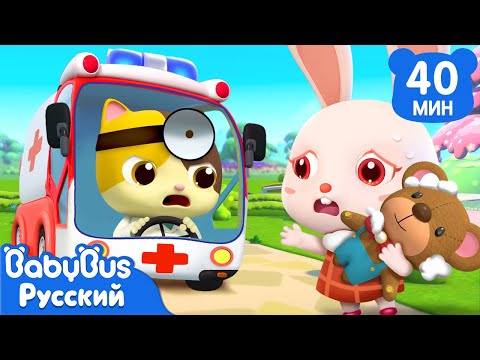 Игрушечный доктор ведёт скорую помощь | 🐱Кошка Мими и Котик Тими | Телесериал для детей | BabyBus