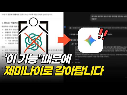 챗 GPT에선 안되는, 제미나이 3 0 미친 기능들 [뻔한내용X]