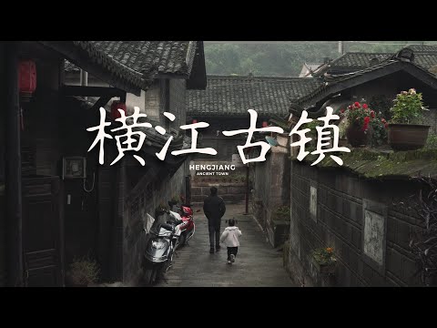 【阿丙】川滇交界，宜宾周边的冷门古镇 | 小镇散步 四川宜宾 横江 A Hidden Gem on the Sichuan-Yunnan Border. Hengjiang, Yibin,China.