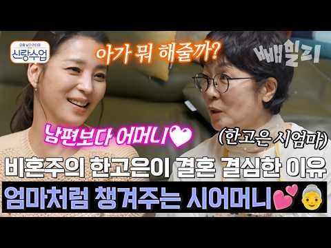 시댁 복 제대로 터진 한고은🌟 아들보다 며느리가 훨씬 아깝다는 한고은 바라기🥰💕 따뜻한 시엄마 | 신랑수업