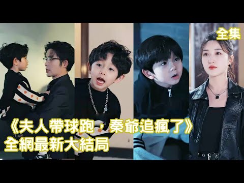 Cinderella returned with twins to take revenge,CEO cried and begged for forgiveness!【My Lost Love】