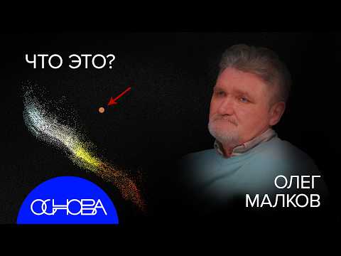 АСТРОНОМ МАЛКОВ: ВТОРОЕ СОЛНЦЕ и ЗАГАДКИ ЗВËЗД