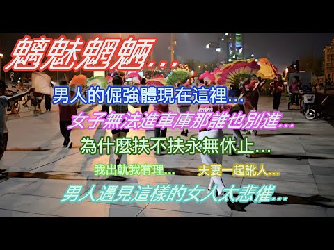 魑魅魍魎…男人的倔強體現在這裡…女子無法進車庫那誰也別進…為什麼扶不扶永無休止…男人遇到這樣的女人太悲催…