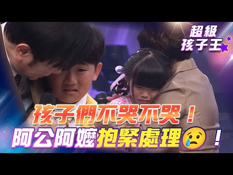 【超級冰冰Show 超級孩子王】今天發生什麼事！？兩隊孩子們都在哭😢！EP55