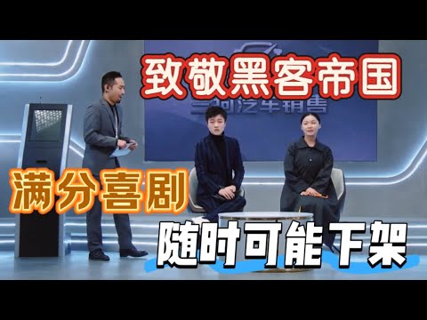 【一年一度喜剧大赛】满分喜剧！致敬《黑客帝国》，大胆讽刺大数据时代，随时都可能下架！
