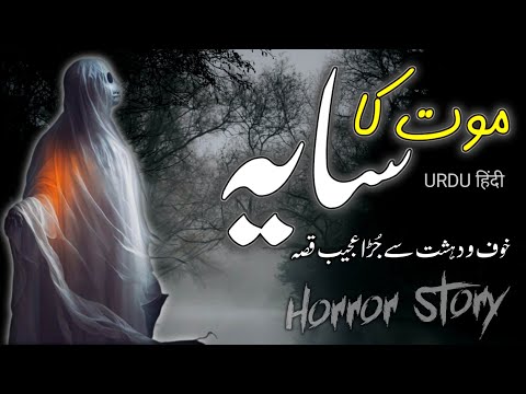 Maut Ka Saaya | Urdu Hindi Horror Story | Urdu Galaxy