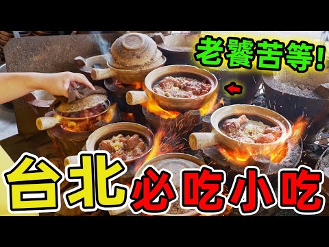 台灣超級值得推薦的十家臺北小吃，第一名竟然只要20元就能品嘗到米其林級美味！ |驚奇風向標 #世界之最 #出類拔萃 #腦洞大開 #top10 #台灣 #美食 #台北美食