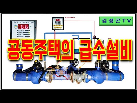 공동주택의 급수설비(관리실무)